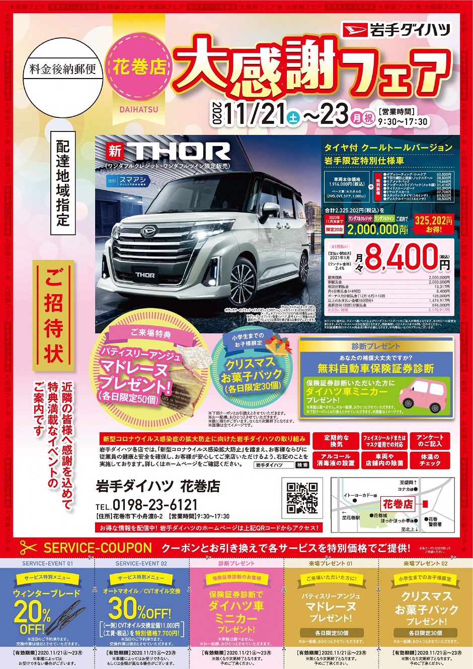 岩手ダイハツ花巻店大感謝フェア開催 岩手ダイハツ販売株式会社