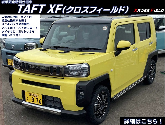 サイトトップ 岩手ダイハツ販売株式会社